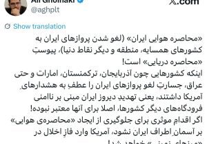 قلهکی: «محاصره هوایی» می‌تواند مقدمه محاصره بر مرزهای زمینی ایران باشد