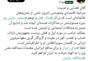 جمعه‌ای: شرایط اقتصادی امروز نتیجه عملکرد مذاکرات جلیلی است و باید محاکمه علنی شود