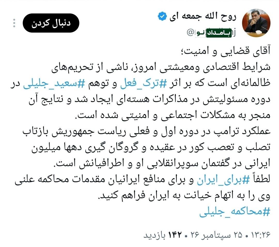 جمعه‌ای: شرایط اقتصادی امروز نتیجه عملکرد مذاکرات جلیلی است و باید محاکمه علنی شود