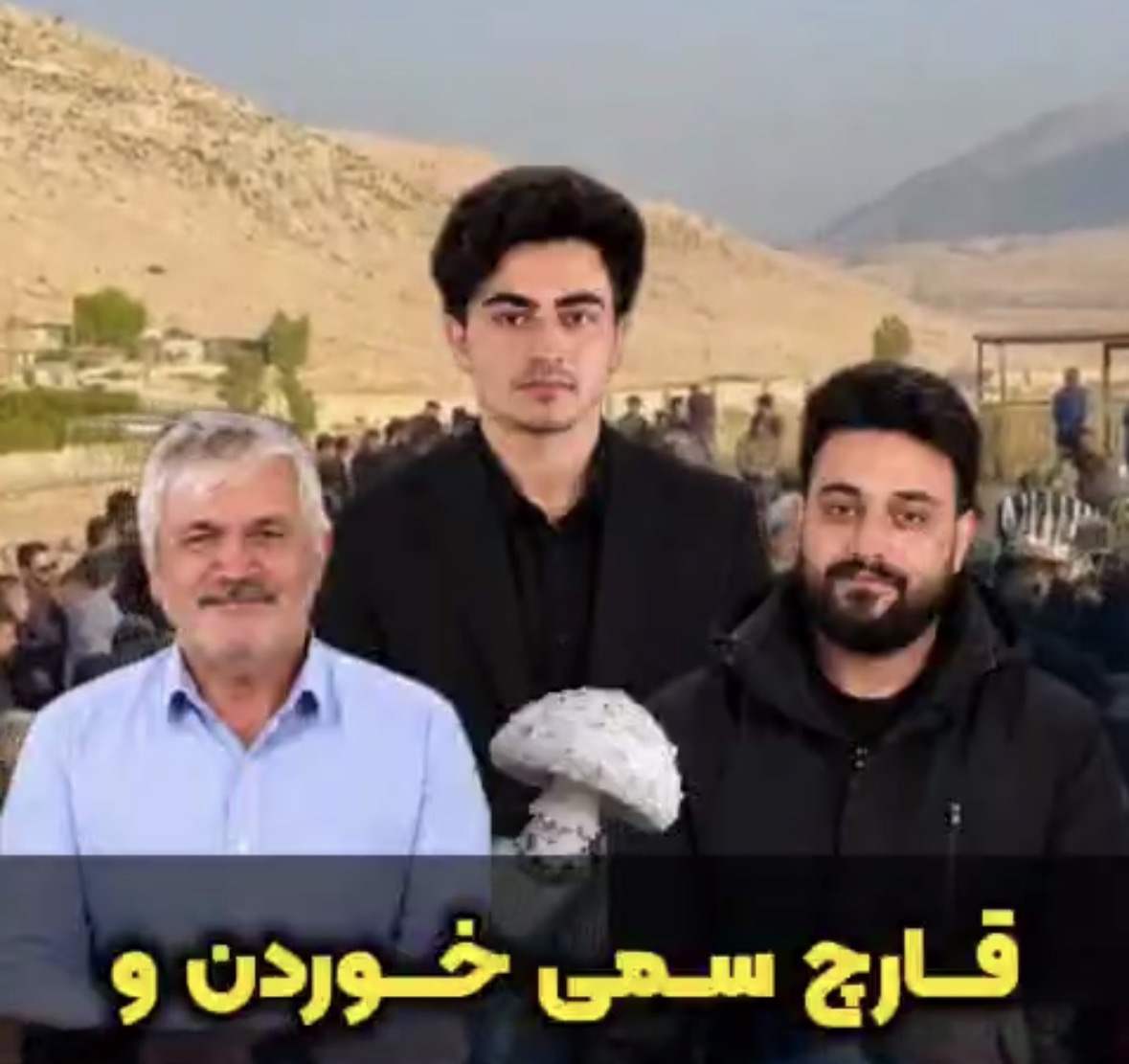 مرگ ۳ عضو یک خانواده بر اثر مصرف قارچ سمی در کالپوش