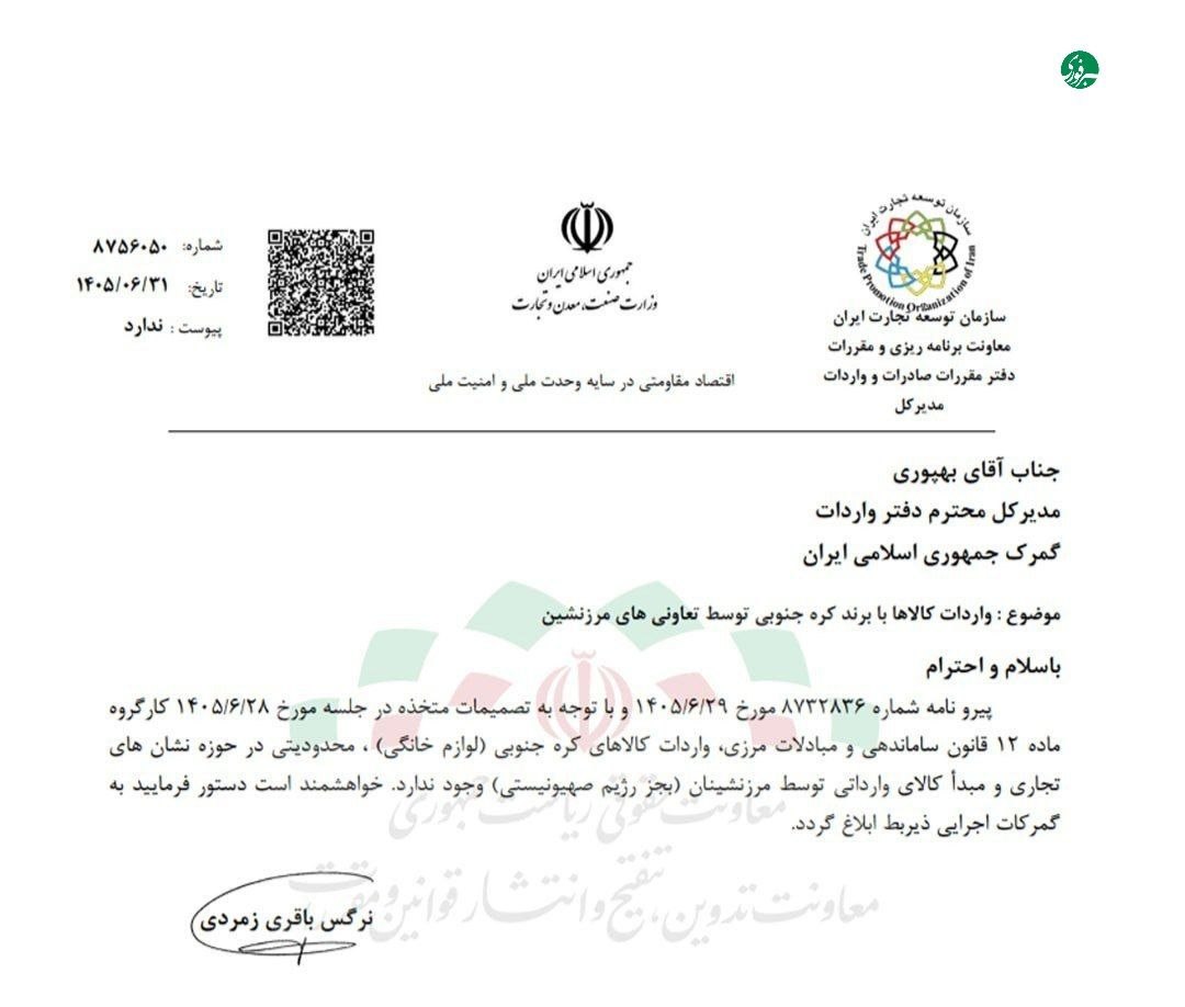 واردات سامسونگ و ال‌جی به کشور آزاد شد