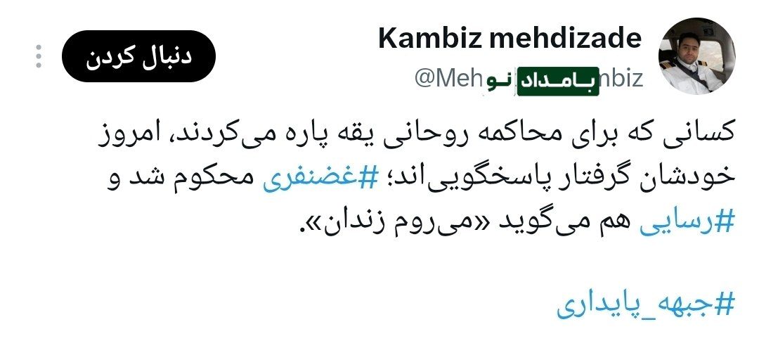 کامبیز مهدی‌زاده: کسانی که خواهان محاکمه روحانی بودند، خودشان گرفتار پاسخگویی‌ شدند!