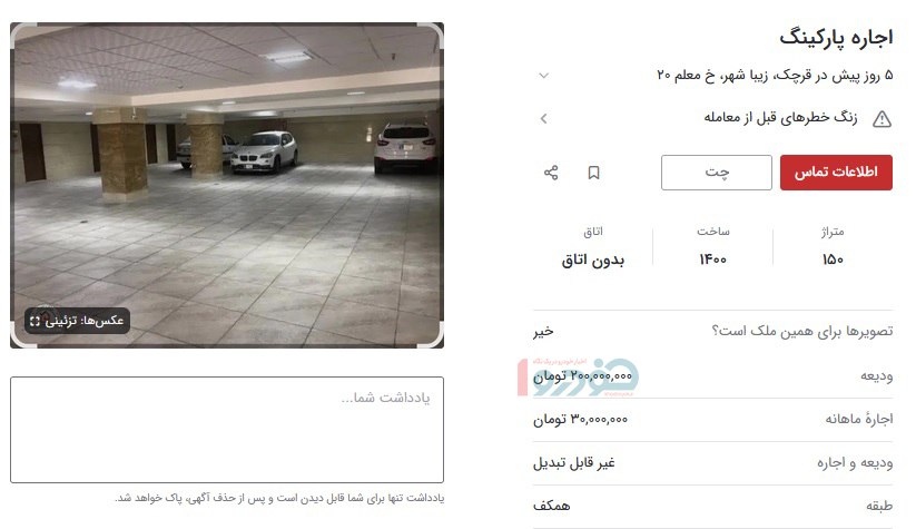 وقتی جای پارک از اجاره خانه هم گران‌تر می‌شود؛ اجاره جای پارک در تهران به ۳۰ میلیون تومان رسید!