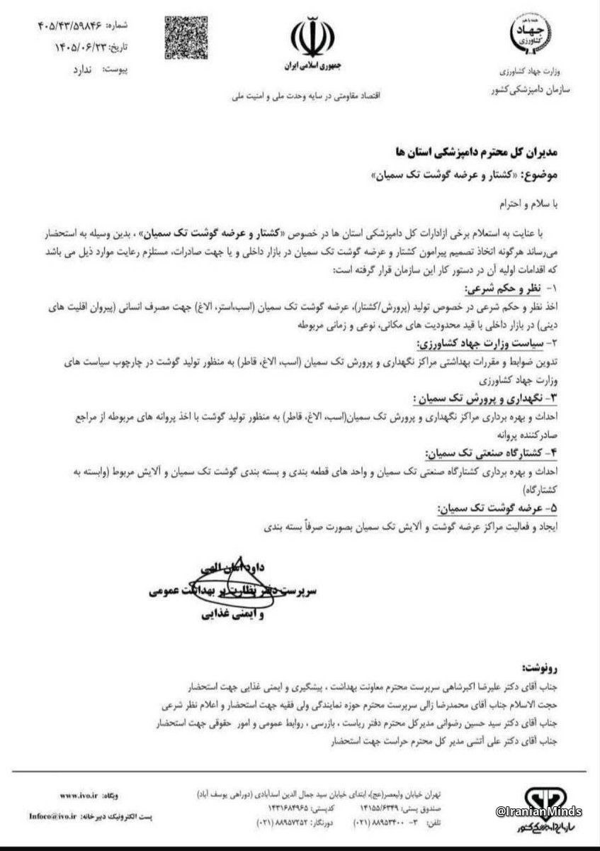 شرایط کشتار و عرضه گوشت اسب و الاغ در چارچوب ضوابط تعیین شد!