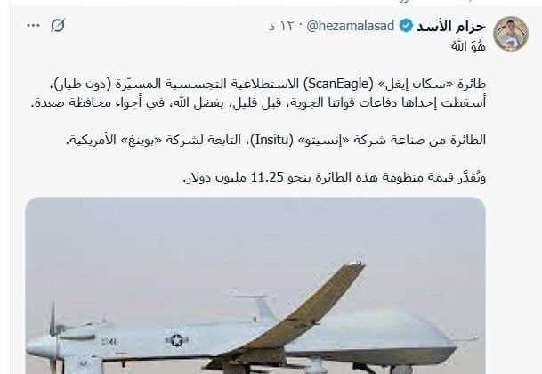 شکار پهپاد آمریکایی عربستان در یمن؛ «اسکن‌ایگل» در صعده سرنگون شد