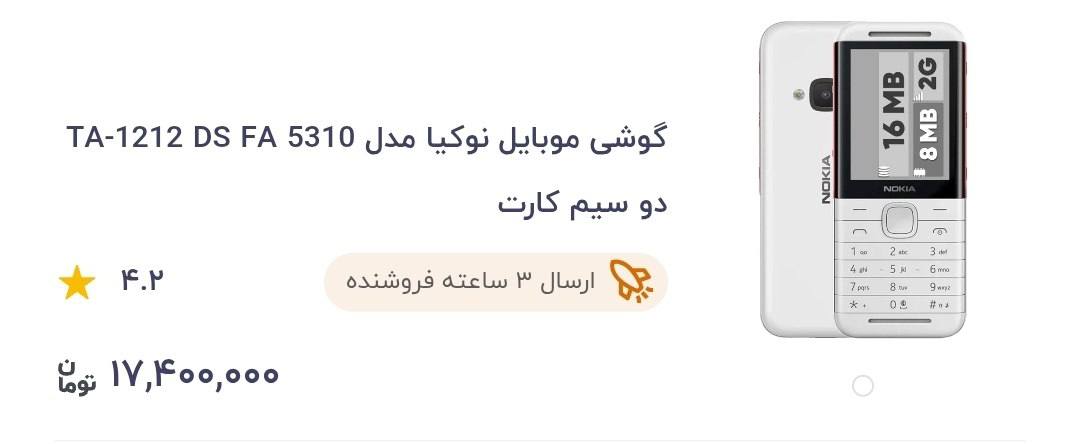 ۱۷ میلیون تومان برای یک نوکیای ساده؛ گوشی ارزان‌قیمت هم گران شد