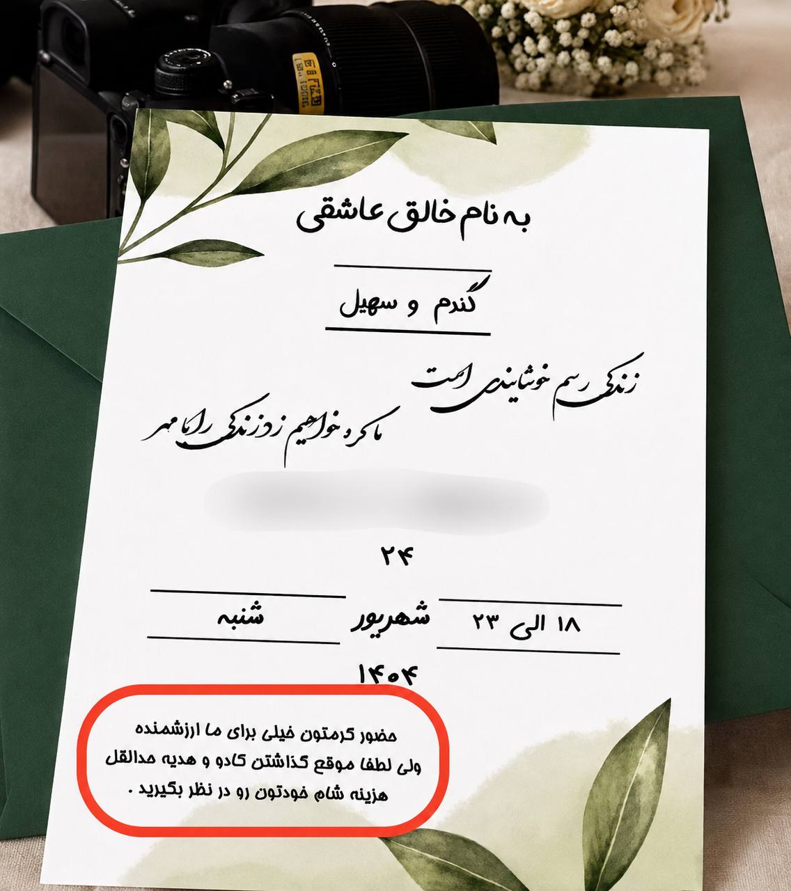 درخواست صریح در  کارت دعوت عروسی؛ «وقتی کادو می‌دین، حداقل هزینه شامی که خوردین رو بدین!»