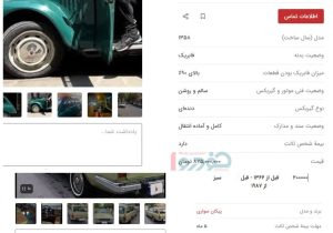 پیکان و ژیان طلا شدند؛ قیمت‌ها تا ۸۷۵ میلیون تومان بالا رفت
