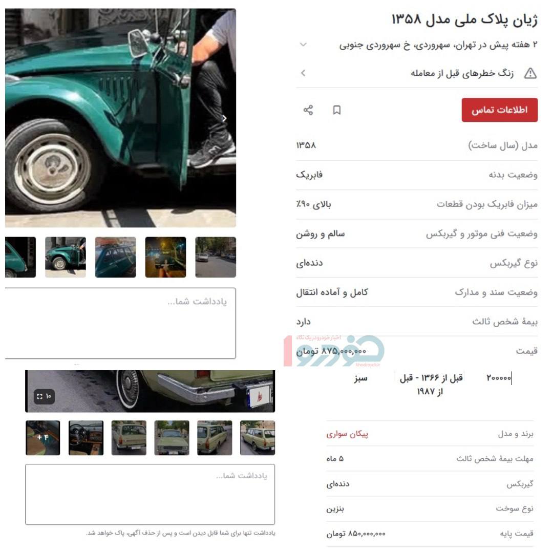 پیکان و ژیان طلا شدند؛ قیمت‌ها تا ۸۷۵ میلیون تومان بالا رفت