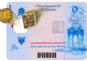 کارت ملی جدید بدون تراشه و با QR Code صادر می‌شود