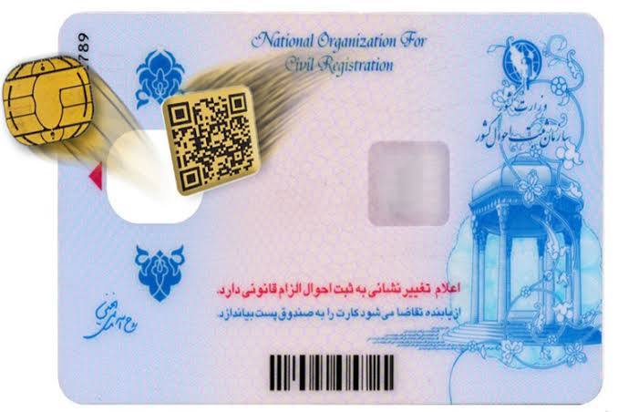کارت ملی جدید بدون تراشه و با QR Code صادر می‌شود