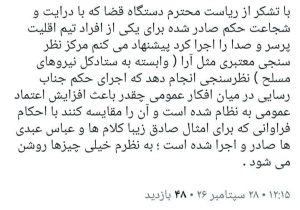 رنجبران: اجرای حکم رسایی می‌تواند اعتماد عمومی را افزایش دهد
