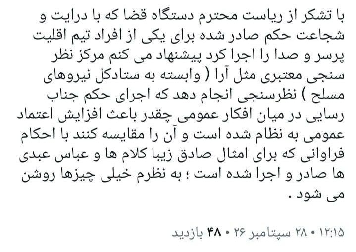 رنجبران: اجرای حکم رسایی می‌تواند اعتماد عمومی را افزایش دهد