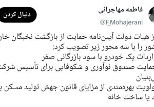 نخبگان بازگشته به ایران مجوز واردات خودرو با سود بازرگانی صفر می‌گیرند