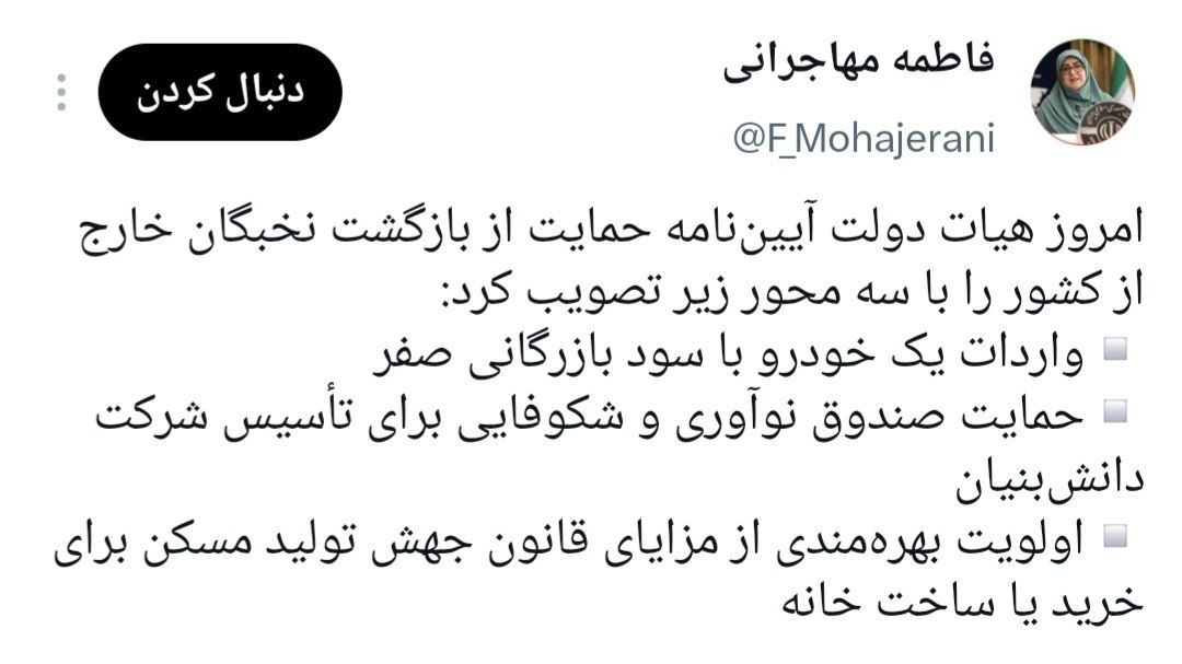 نخبگان بازگشته به ایران مجوز واردات خودرو با سود بازرگانی صفر می‌گیرند