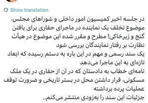 زهرا عبداللهی: یک نماینده مجلس در منزل مسکونی حفاری غیرمجاز برای یافتن گنج و زیرخاکی انجام داده است!