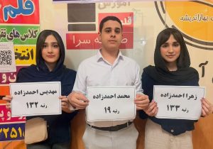 سه رتبه برتر کنکور در یک خانه؛ سه‌قلوهای احمدزاده رتبه‌های برتر تجربی را گرفتند
