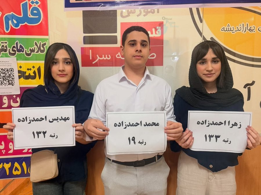 سه رتبه برتر کنکور در یک خانه؛ سه‌قلوهای احمدزاده رتبه‌های برتر تجربی را گرفتند