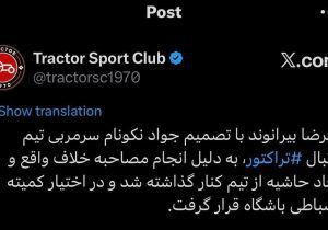 زلزله در تراکتور پس از بازی استقلال؛ بیرانوند با دستور نکونام کنار گذاشته شد