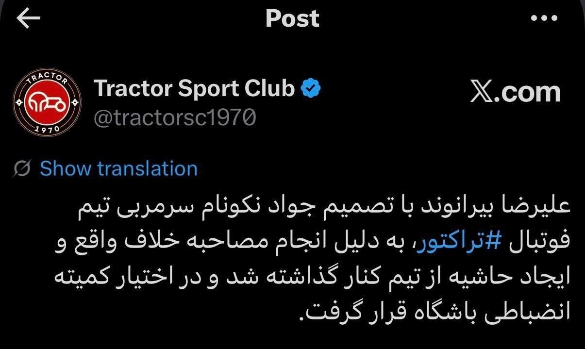 زلزله در تراکتور پس از بازی استقلال؛ بیرانوند با دستور نکونام کنار گذاشته شد
