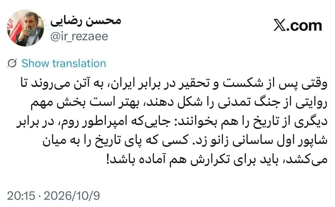 محسن رضایی به آمریکا: آماده تکرار شکست‌های باستانی باشید!