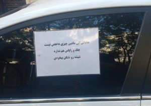 آقای دزد، شیشه را نشکن؛ چیزی برای دزدیدن ندارم!