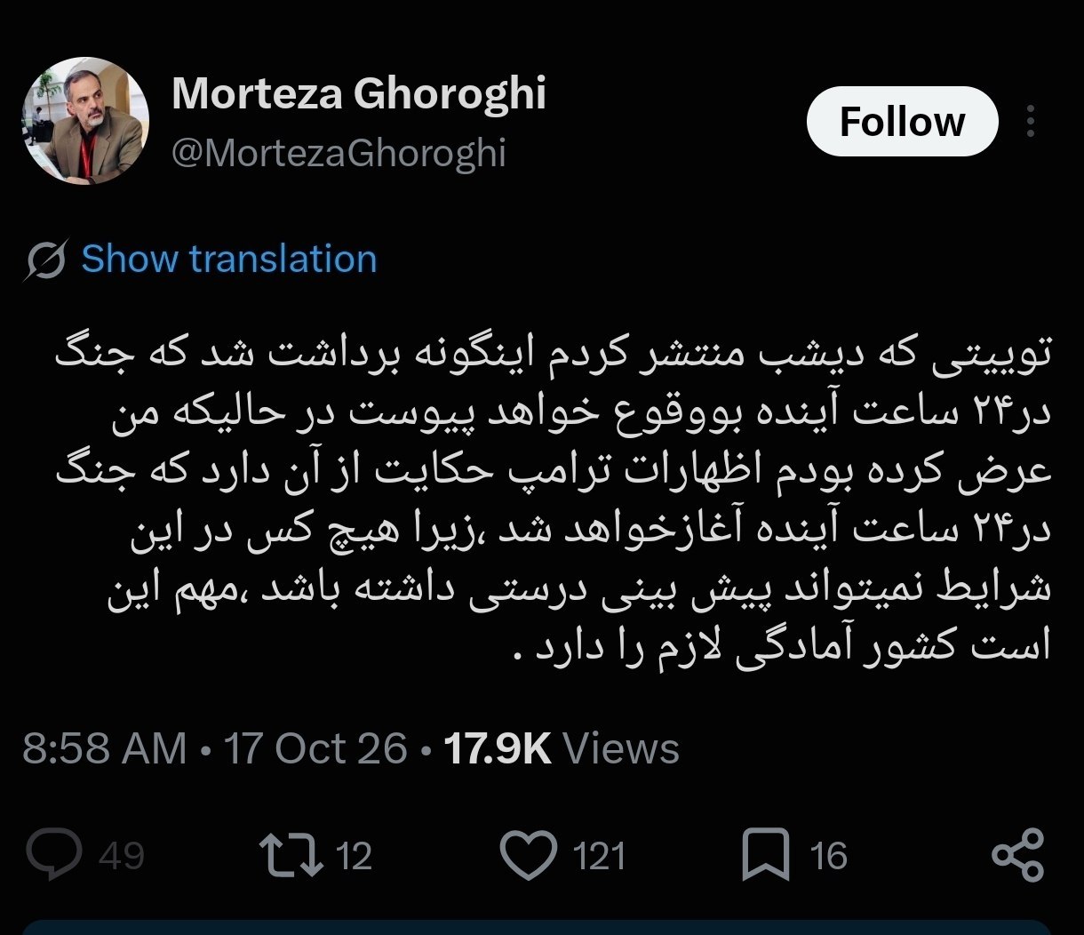 عقب‌نشینی خبرنگار صداوسیما از پیش‌بینی جنگی‌اش؛ منظورم آغاز قطعی جنگ نبود!