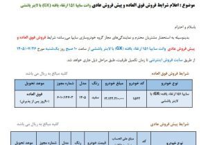 پراید وانت هم میلیاردی شد؛ قیمت کارخانه به مرز یک میلیارد و ۲۱۳ میلیون رسید!