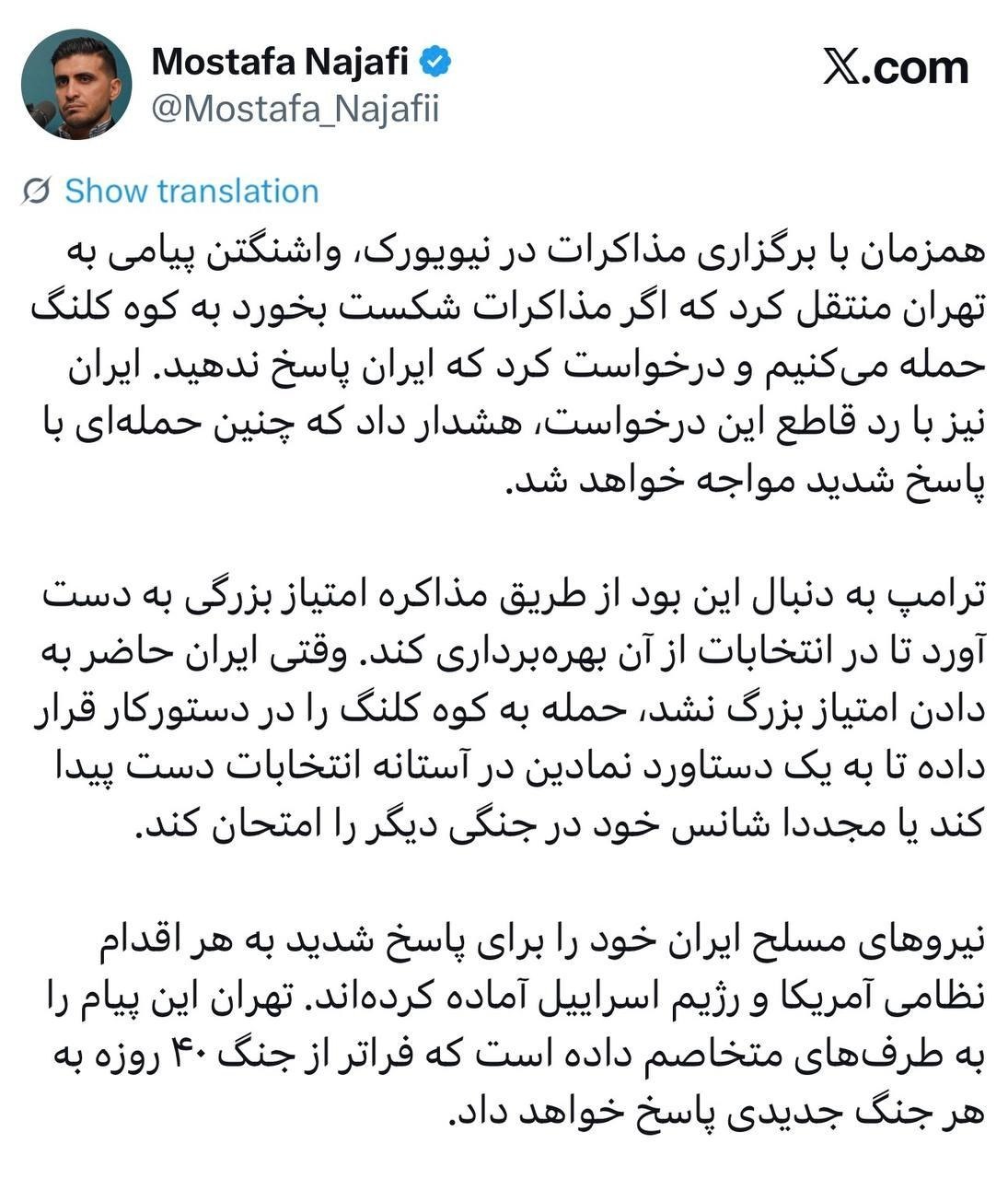 آمریکا خواستار حمله بدون پاسخ از سوی ایران به کوه کلنگ شد!