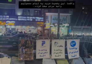 قسطی‌فروشی از فروشگاه‌ها به بساط خیابانی رسید؛ گزارش آخرین وضعیت اقتصاد ایران از کف خیابان!
