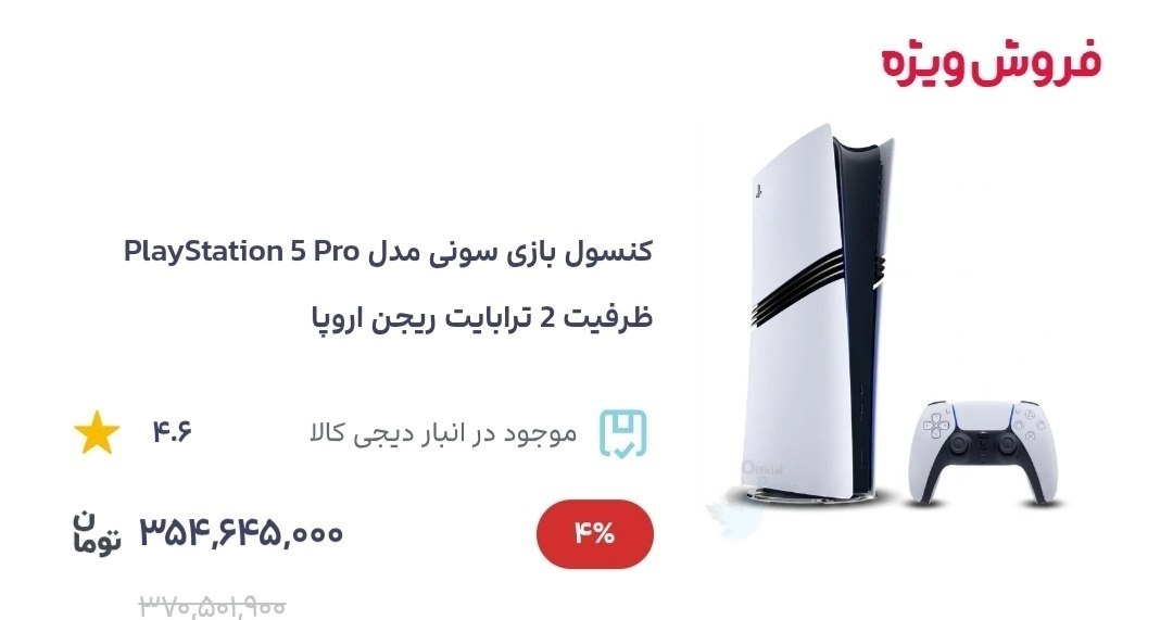 قیمت PS5 Pro در ایران به ۳۵۵ میلیون تومان رسید!