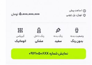 ری‌را ۵ میلیاردی شد؛ ۲۶ سال کار کنید برای خرید یک خودروی ایرانی!