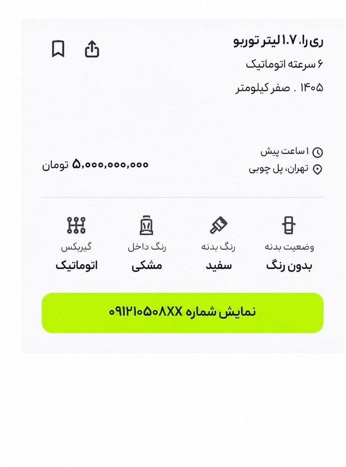 ری‌را ۵ میلیاردی شد؛ ۲۶ سال کار کنید برای خرید یک خودروی ایرانی!