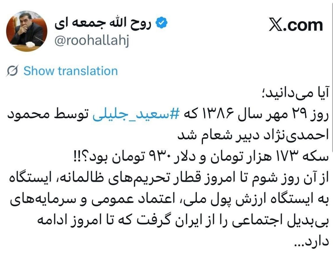 جمعه‌ای: روز انتصاب جلیلی، دلار ۹۳۰ تومان و سکه ۱۷۳ هزار تومان بود!