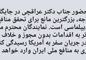 خانعلی‌زاده: عراقچی آن‌قدر در نیویورک ماند تا نهایتا با دستور مارکو روبیو، او را اخراج کردند!