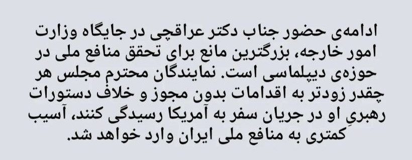 خانعلی‌زاده: عراقچی آن‌قدر در نیویورک ماند تا نهایتا با دستور مارکو روبیو، او را اخراج کردند!