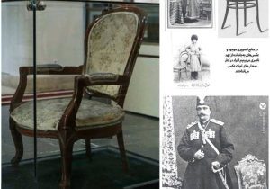 «لویی فیلیپ»؛ مشهورترین صندلی قاجار با یادگار خون ناصرالدین‌شاه