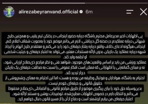 بیرانوند: دفاع از اعتبارم را از مسیر قانون پیگیری می‌کنم