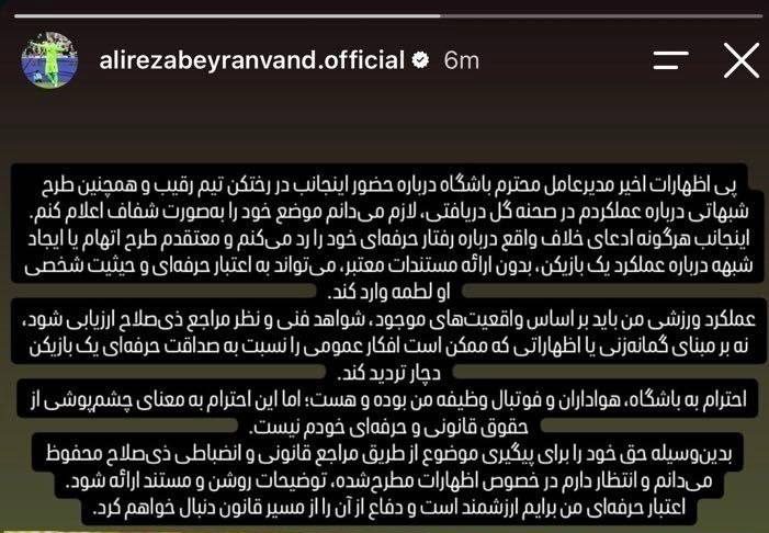 بیرانوند: دفاع از اعتبارم را از مسیر قانون پیگیری می‌کنم