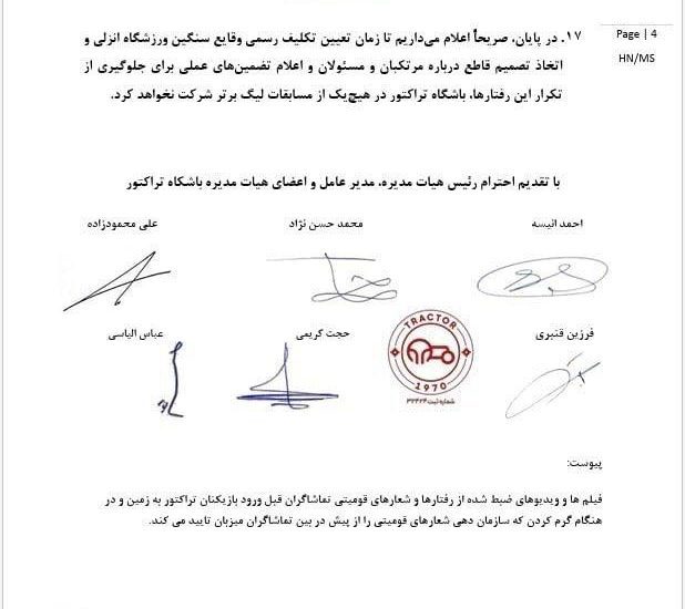 نامه فوری تراکتور به فدراسیون؛ به شعارهای قومیتی و توهین به خانواده بازیکنان رسیدگی کنید