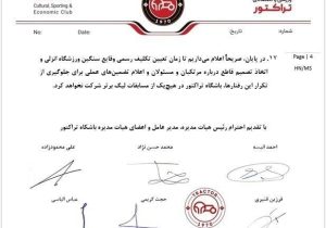 نامه فوری تراکتور به فدراسیون؛ به شعارهای قومیتی و توهین به خانواده بازیکنان رسیدگی کنید