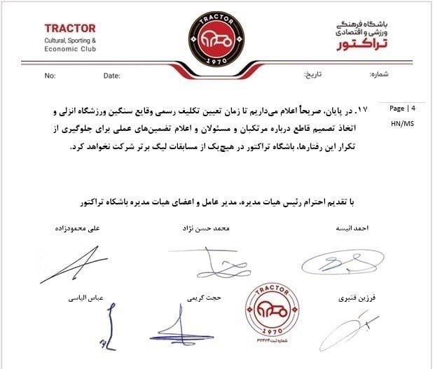 نامه فوری تراکتور به فدراسیون؛ به شعارهای قومیتی و توهین به خانواده بازیکنان رسیدگی کنید