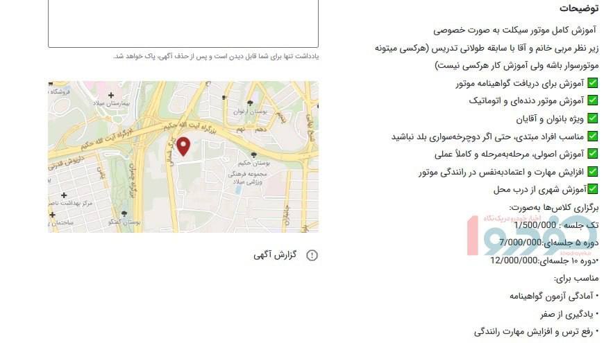 آموزش موتورسواری بانوان ساعتی ۱.۵ میلیون تومان؛ اما تکلیف گواهینامه همچنان مشخص نیست!